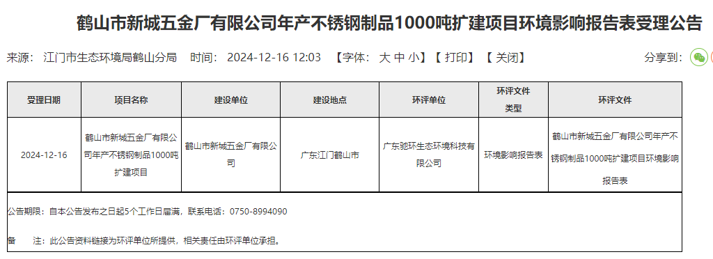 宁波宝新变废为宝，引带循环利用降成本见成效